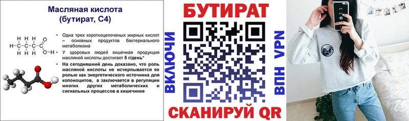 Купить где  Челябинск  БУТИРАТ BDO 